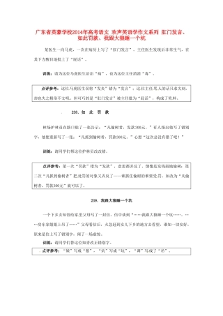 广东省英豪学校2014年高考语文 欢声笑语学作文系列 肛门发言、如此罚款、我跟大狼睡一个坑