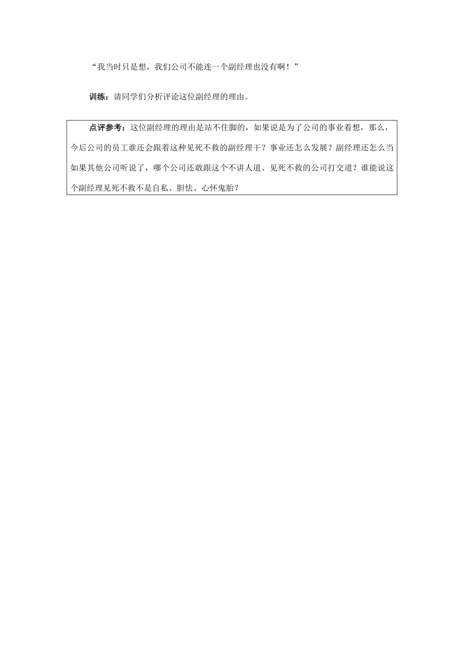 广东省英豪学校2014年高考语文 欢声笑语学作文系列 恭维错了、酗酒、为了事业_第2页