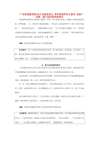 广东省英豪学校2014年高考语文 欢声笑语学作文系列 活的广告牌、奥兰治河两岸的羚羊