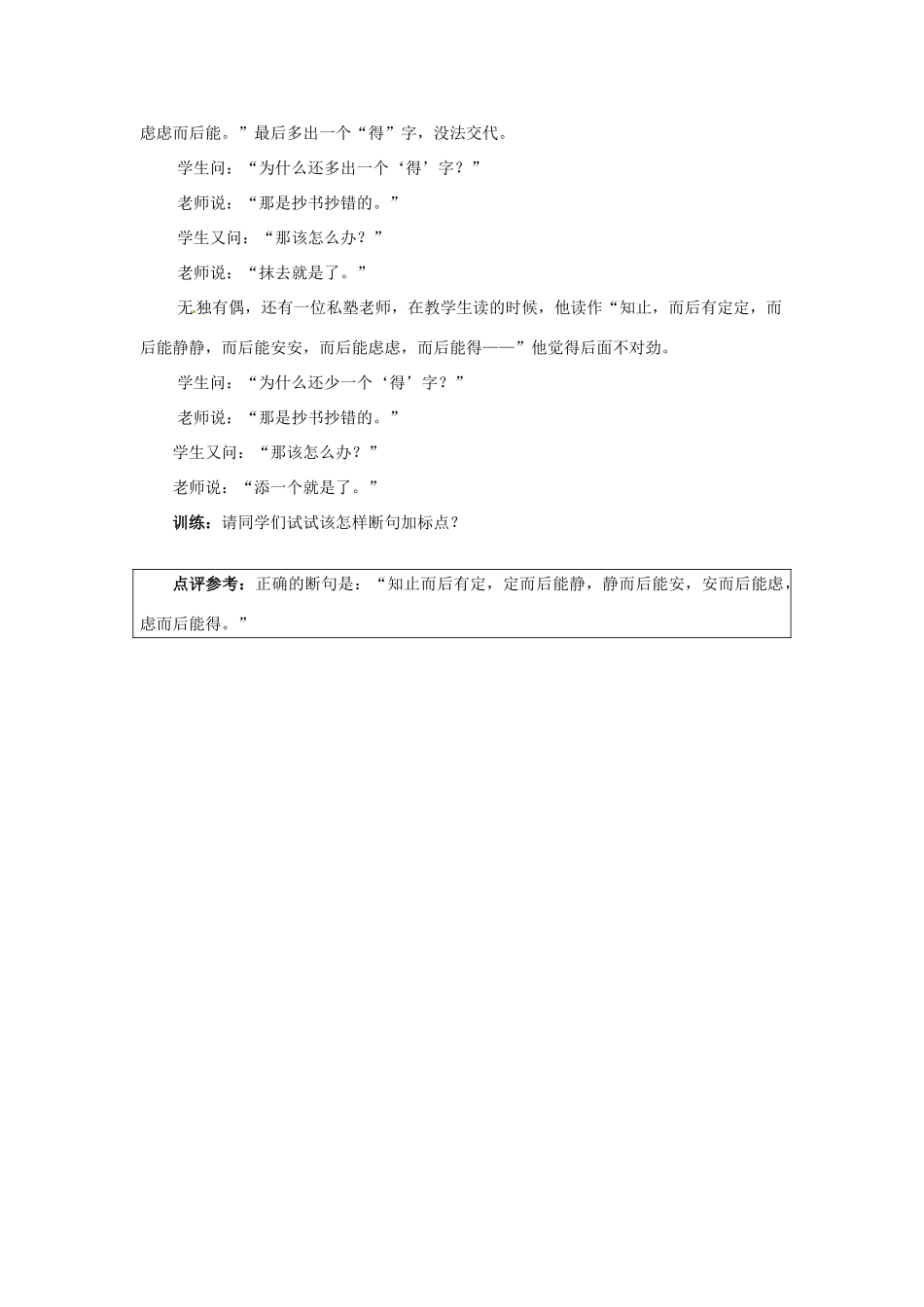 广东省英豪学校2014年高考语文 欢声笑语学作文系列 解缙智念凉州词、多出一个“得”字_第2页