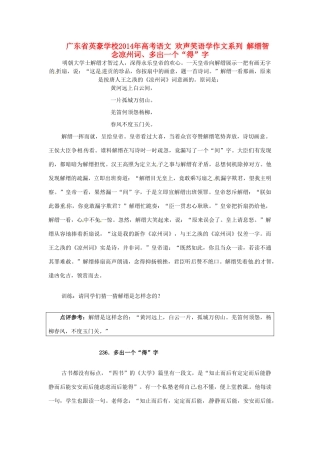 广东省英豪学校2014年高考语文 欢声笑语学作文系列 解缙智念凉州词、多出一个“得”字
