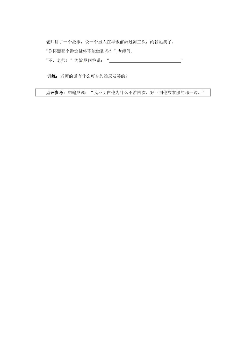 广东省英豪学校2014年高考语文 欢声笑语学作文系列 路边打井、每一天做一件好事、为什么不游四次_第2页