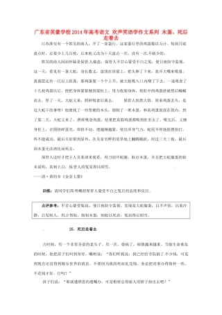 广东省英豪学校2014年高考语文 欢声笑语学作文系列 木蛋、死后走着去