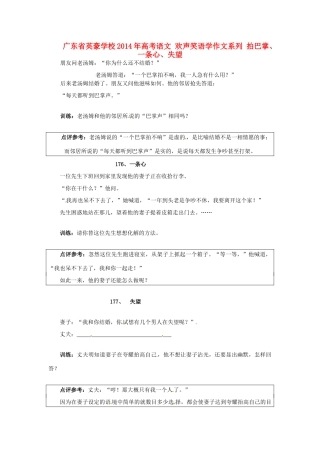 广东省英豪学校2014年高考语文 欢声笑语学作文系列 拍巴掌、一条心、失望