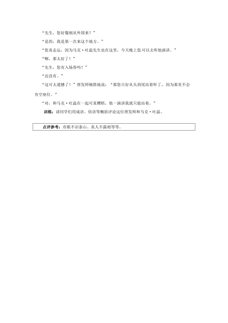 广东省英豪学校2014年高考语文 欢声笑语学作文系列 请爸爸签名、马克 吐温做广告、我就只能站着_第2页