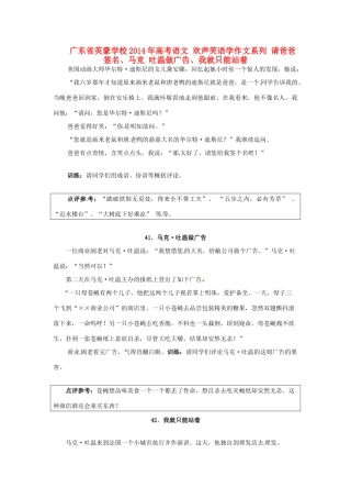 广东省英豪学校2014年高考语文 欢声笑语学作文系列 请爸爸签名、马克 吐温做广告、我就只能站着