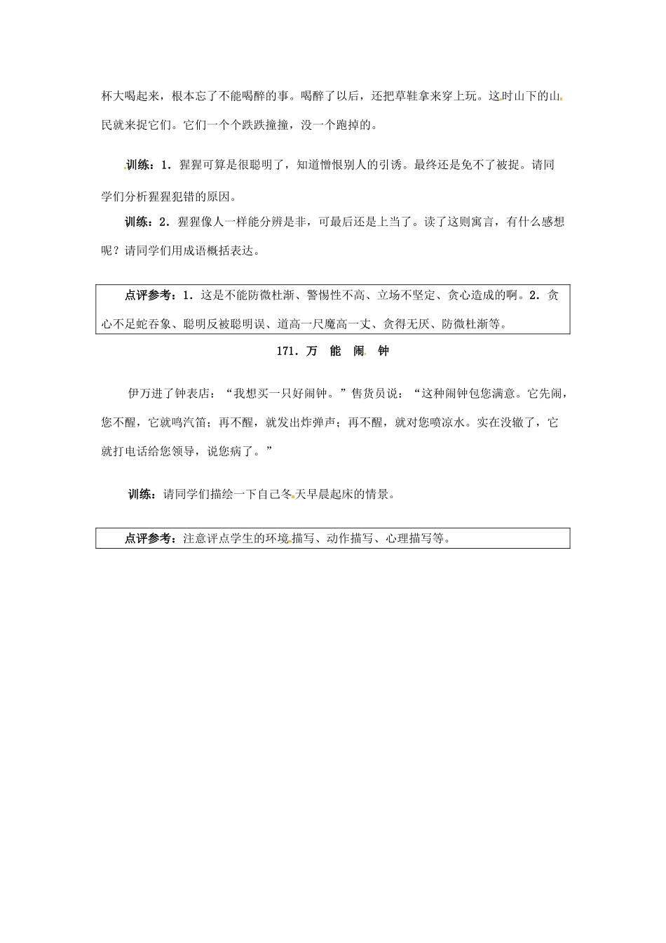 广东省英豪学校2014年高考语文 欢声笑语学作文系列 球王和总统、捉猩猩、万能闹钟_第2页