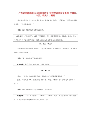 广东省英豪学校2014年高考语文 欢声笑语学作文系列 手掌好、今天，明天？、鲜虾