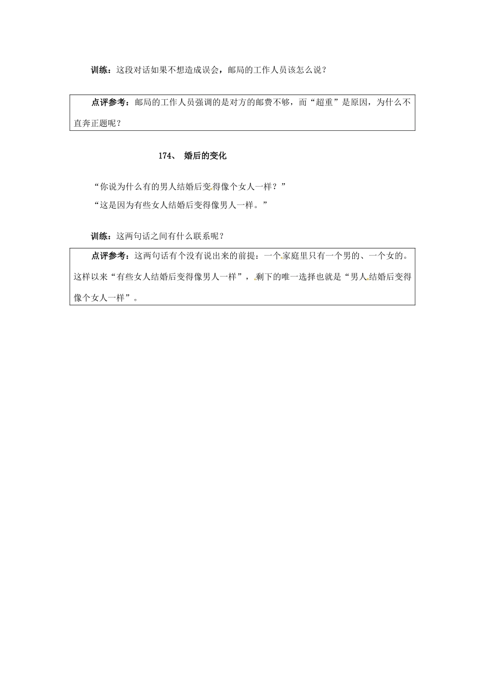 广东省英豪学校2014年高考语文 欢声笑语学作文系列 谁的书法天下第一、超 重、婚后的变化_第2页