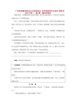 广东省英豪学校2014年高考语文 欢声笑语学作文系列 谁的书法天下第一、超 重、婚后的变化