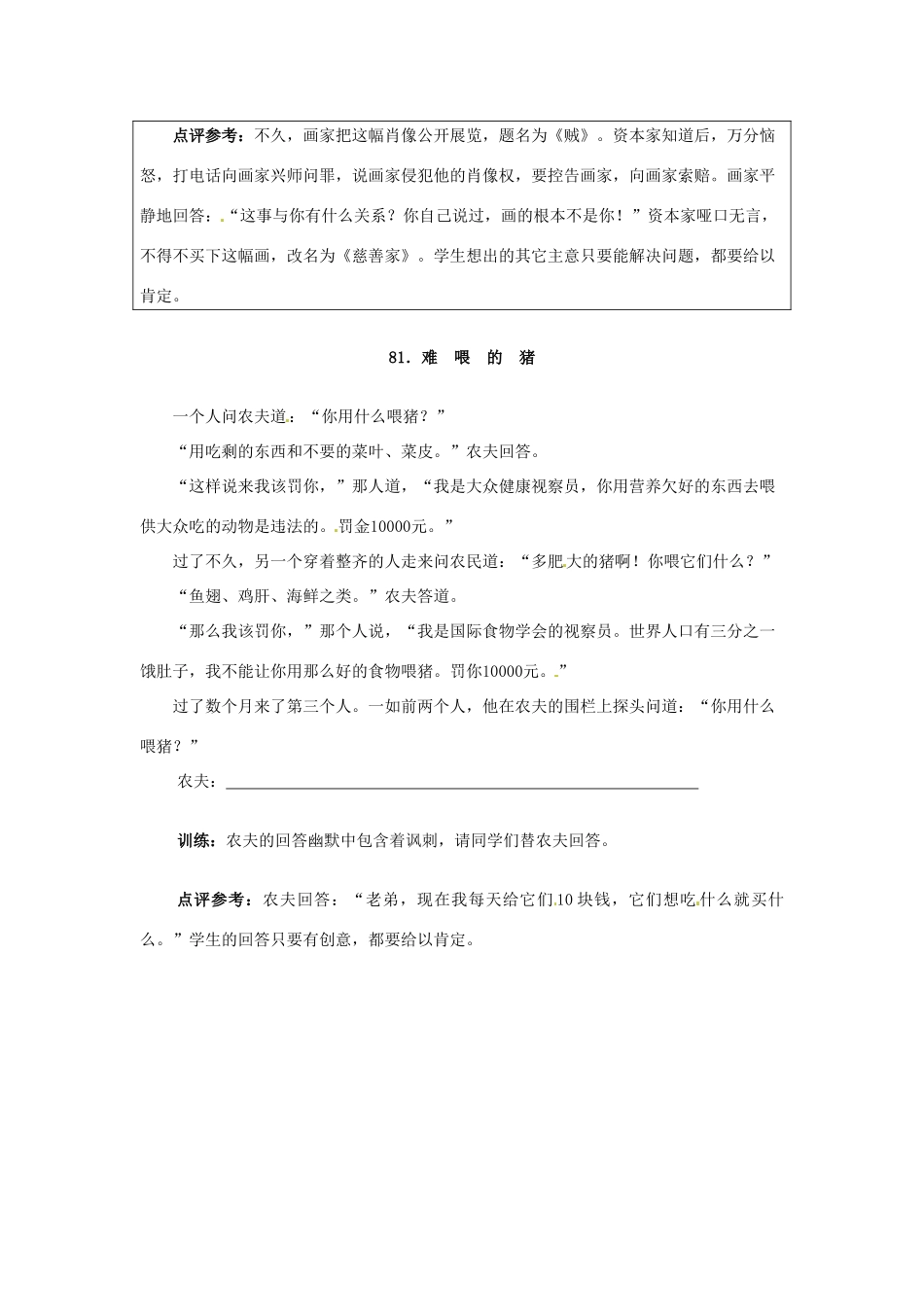 广东省英豪学校2014年高考语文 欢声笑语学作文系列 谁死得最冤、翻译、贼像、难喂的猪_第2页