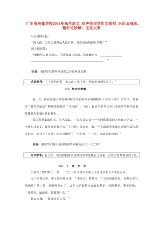 广东省英豪学校2014年高考语文 欢声笑语学作文系列 水向山涧流、相对论妙解、玉皇大帝