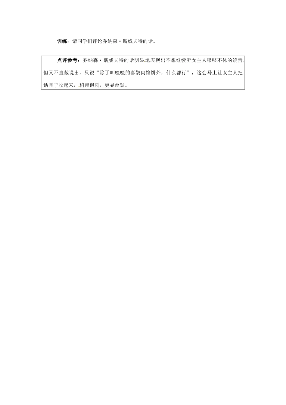 广东省英豪学校2014年高考语文 欢声笑语学作文系列 越来越年轻的雕像、拳王与小提琴家、喜鹊肉馅饼_第2页