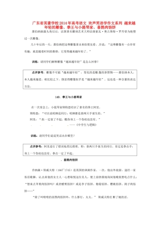 广东省英豪学校2014年高考语文 欢声笑语学作文系列 越来越年轻的雕像、拳王与小提琴家、喜鹊肉馅饼