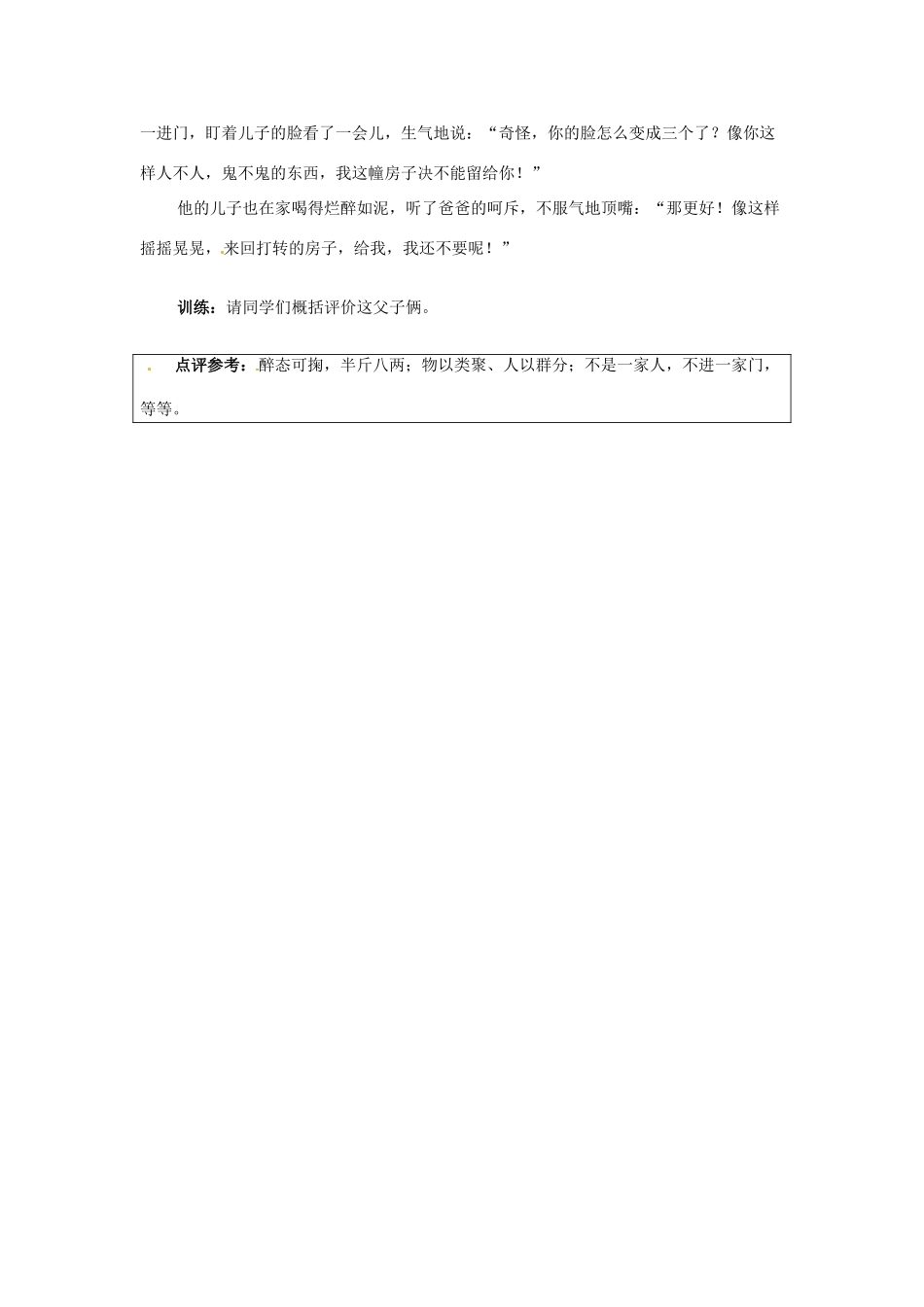 广东省英豪学校2014年高考语文 欢声笑语学作文系列 造句、地狱与天堂的区别、醉汉父子_第2页