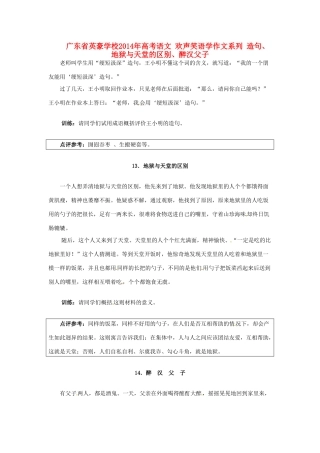 广东省英豪学校2014年高考语文 欢声笑语学作文系列 造句、地狱与天堂的区别、醉汉父子