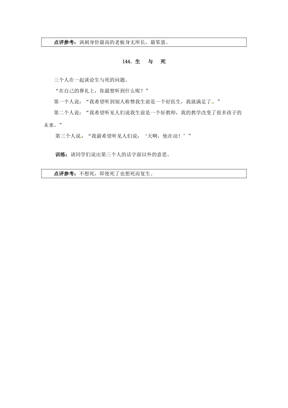 广东省英豪学校2014年高考语文 欢声笑语学作文系列 智力竞赛、老板、生与死_第2页
