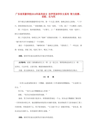 广东省英豪学校2014年高考语文 欢声笑语学作文系列 智力竞赛、老板、生与死