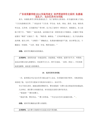 广东省英豪学校2014年高考语文 欢声笑语学作文系列 朱熹谒见孔子、戈尔巴乔夫当司机