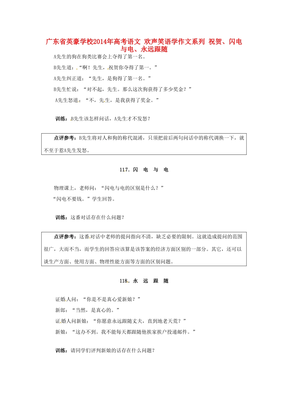 广东省英豪学校2014年高考语文 欢声笑语学作文系列 祝贺、闪电与电、永远跟随_第1页