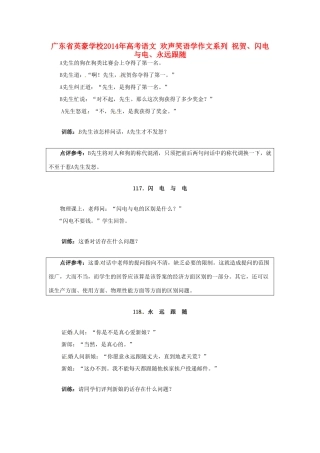 广东省英豪学校2014年高考语文 欢声笑语学作文系列 祝贺、闪电与电、永远跟随