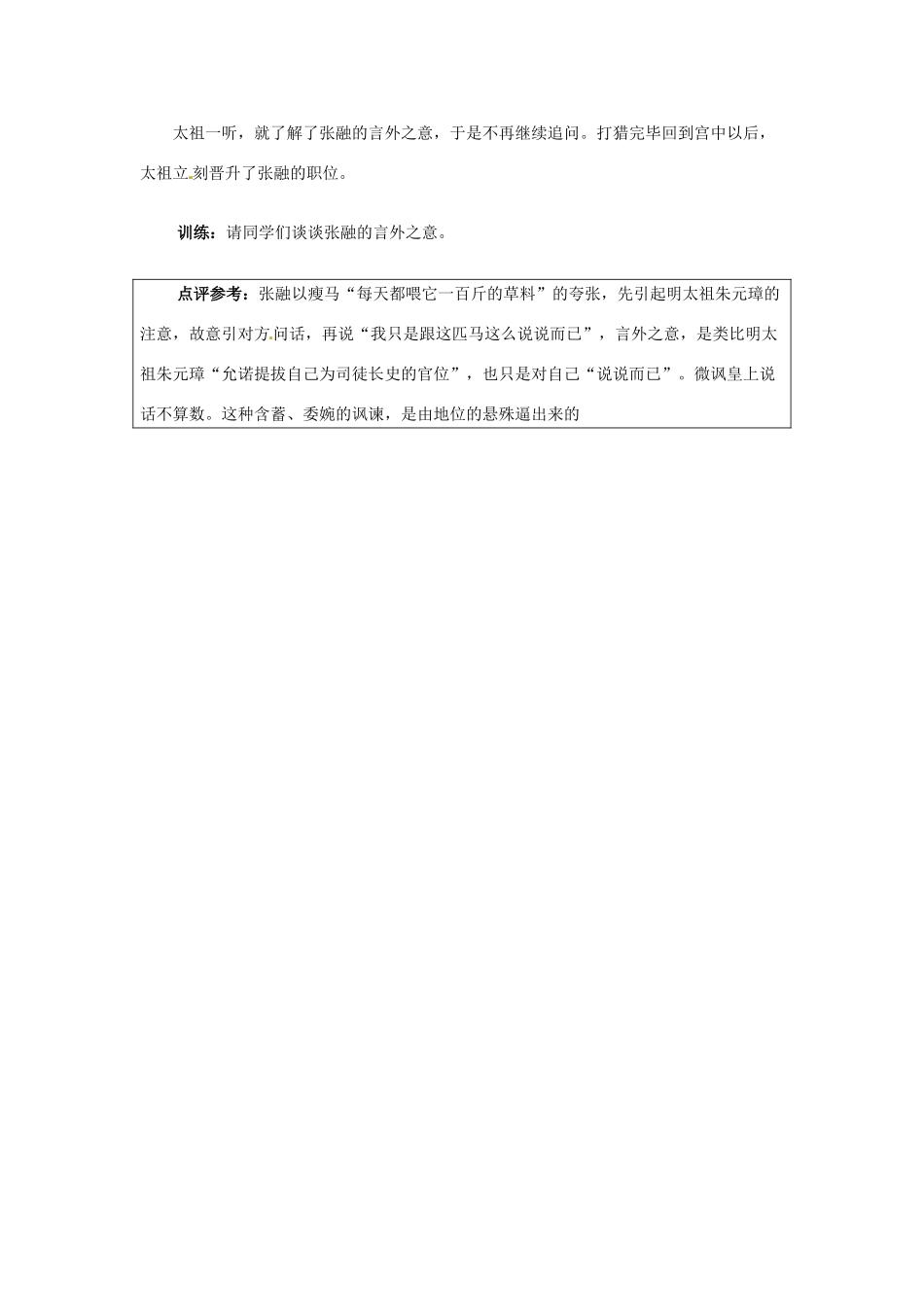 广东省英豪学校2014年高考语文 欢声笑语学作文系列“斗牛门票”张融骑瘦马_第2页
