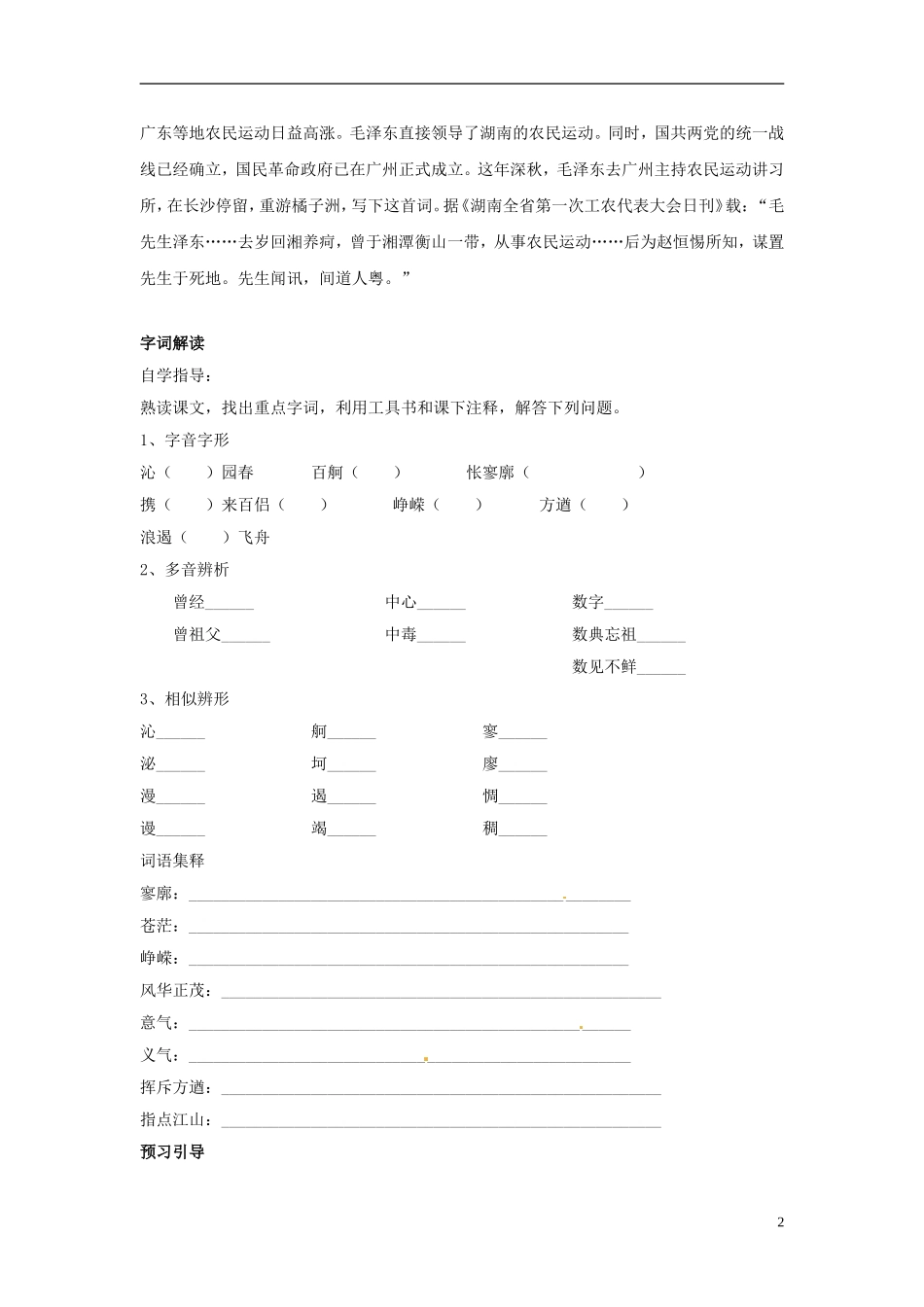 广东省英豪学校高中语文 第4课  沁园春 长沙学案 粤教版必修1_第2页
