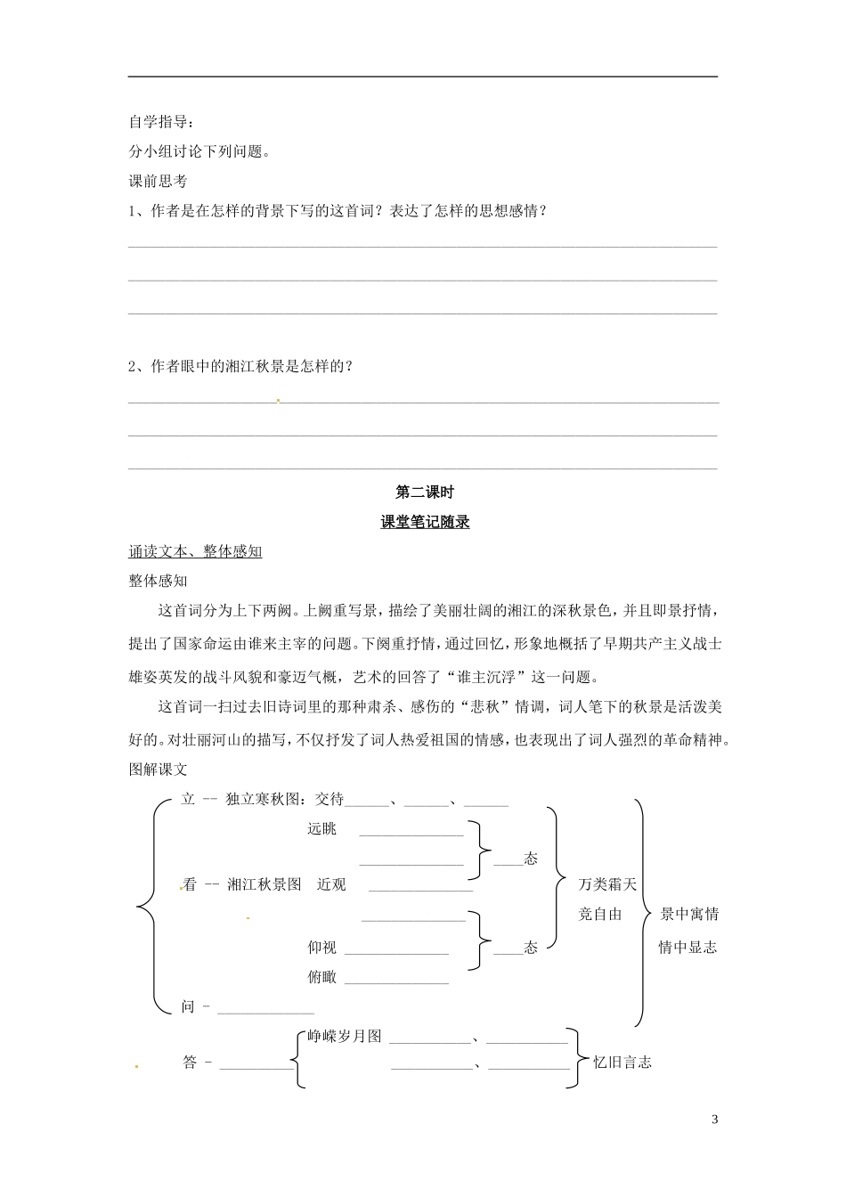广东省英豪学校高中语文 第4课  沁园春 长沙学案 粤教版必修1_第3页