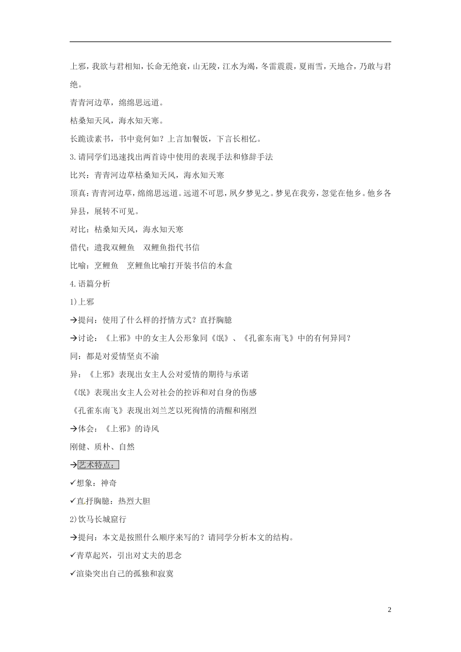 广东省英豪学校高中语文 第18课《汉乐府二首》学案 粤教版必修1_第2页