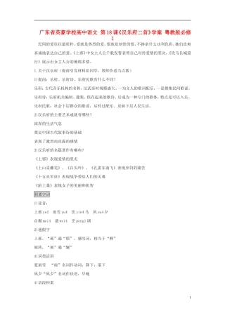 广东省英豪学校高中语文 第18课《汉乐府二首》学案 粤教版必修1