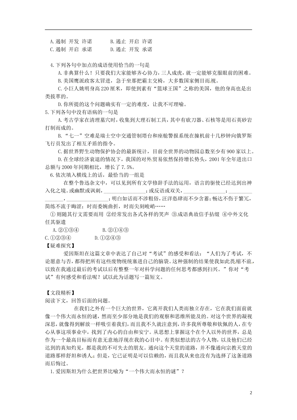 广东省英豪学校高中语文 第八课 我的回顾学学案 粤教版必修1_第2页