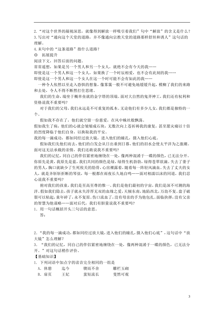 广东省英豪学校高中语文 第八课 我的回顾学学案 粤教版必修1_第3页