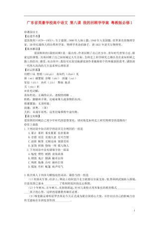 广东省英豪学校高中语文 第八课 我的回顾学学案 粤教版必修1
