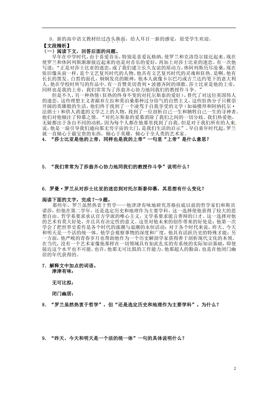 广东省英豪学校高中语文 第二单元第6课《罗曼 罗兰》学案 粤教版必修1_第2页