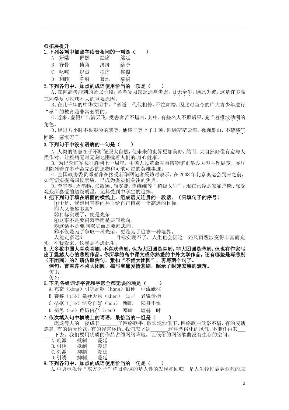 广东省英豪学校高中语文 第二单元第6课《罗曼 罗兰》学案 粤教版必修1_第3页
