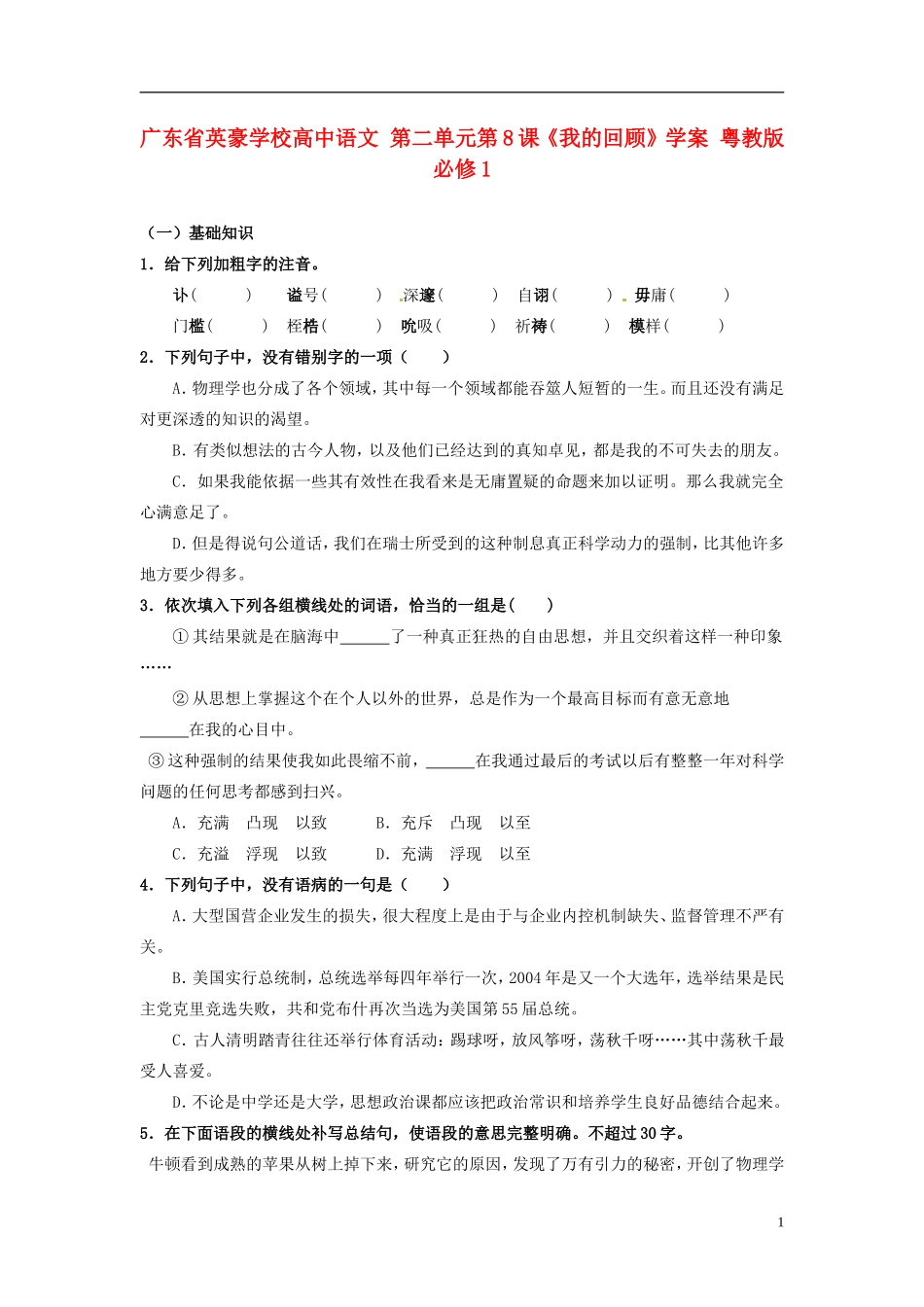 广东省英豪学校高中语文 第二单元第8课《我的回顾》学案 粤教版必修1_第1页