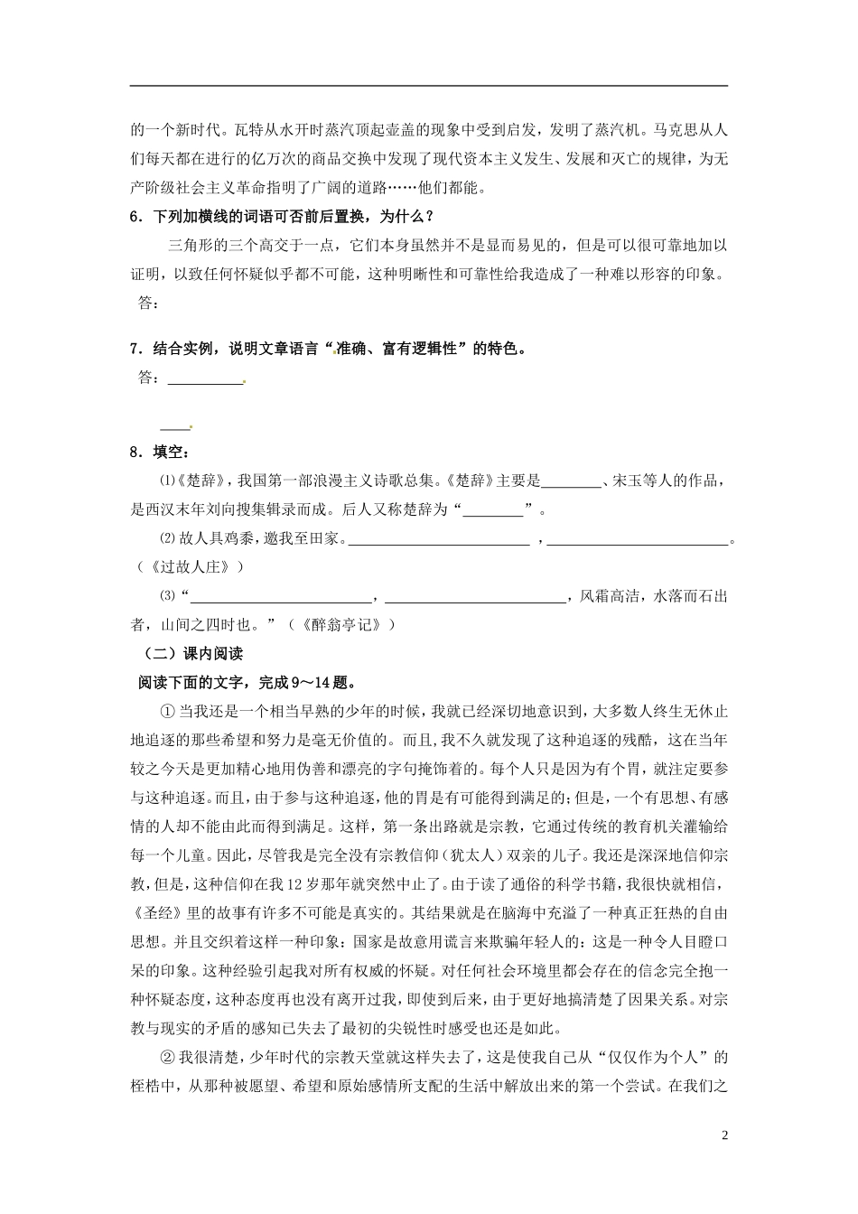 广东省英豪学校高中语文 第二单元第8课《我的回顾》学案 粤教版必修1_第2页