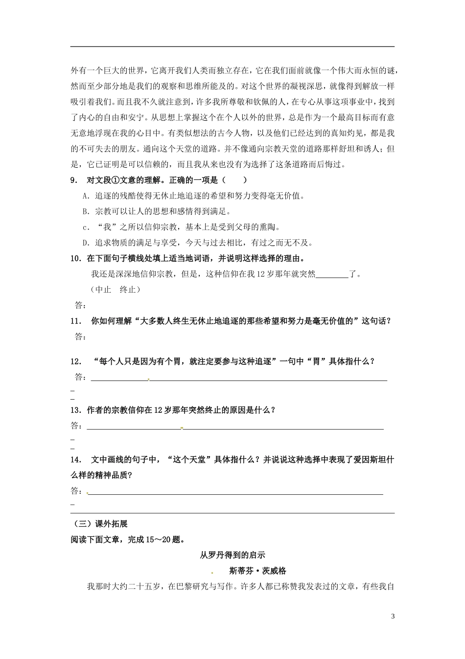 广东省英豪学校高中语文 第二单元第8课《我的回顾》学案 粤教版必修1_第3页