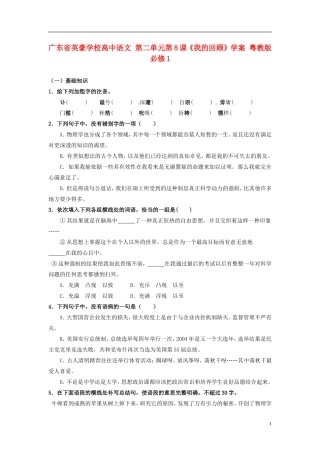 广东省英豪学校高中语文 第二单元第8课《我的回顾》学案 粤教版必修1