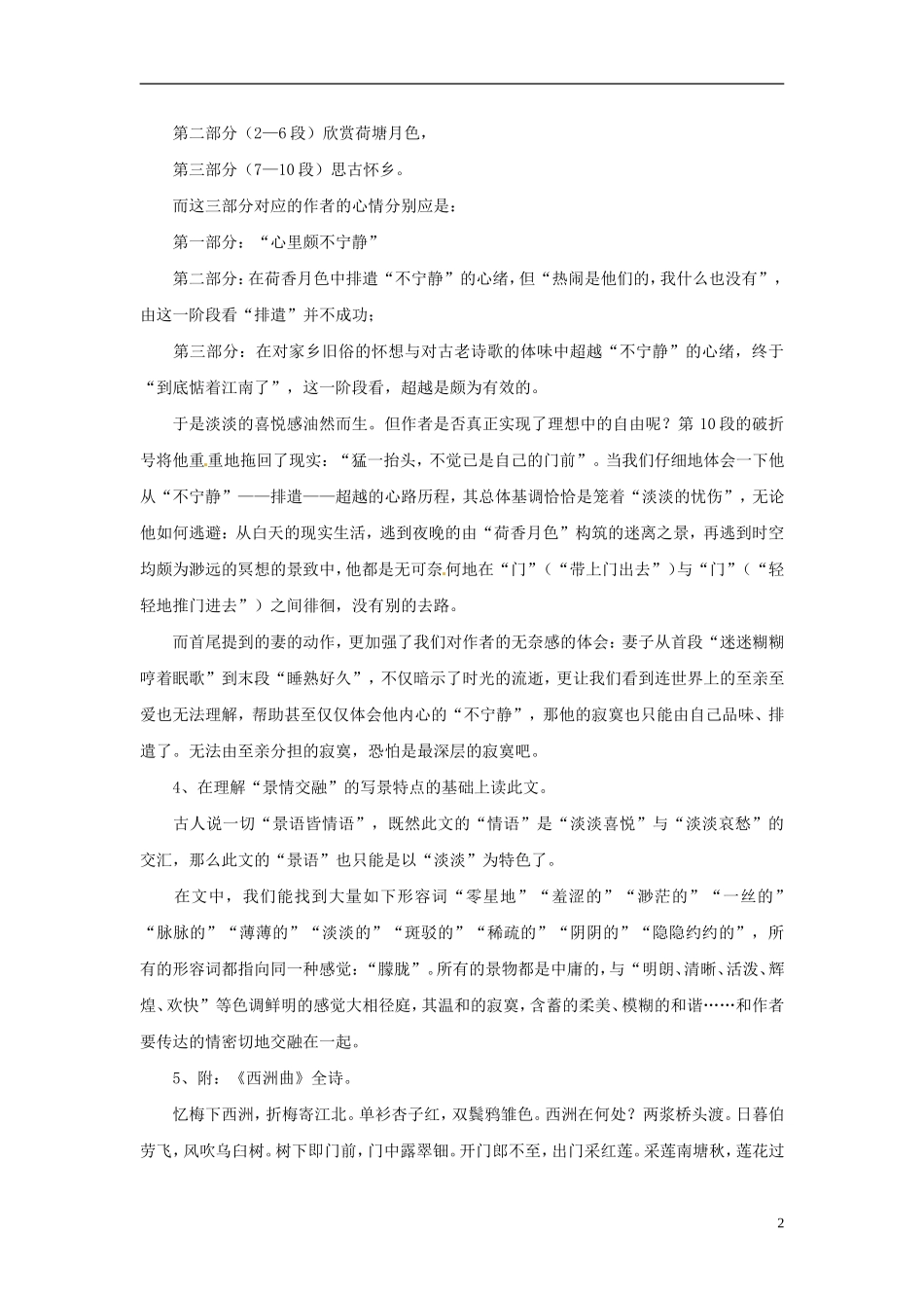 广东省英豪学校高中语文 第三单元第9课《荷塘月色》学案 粤教版必修1_第2页