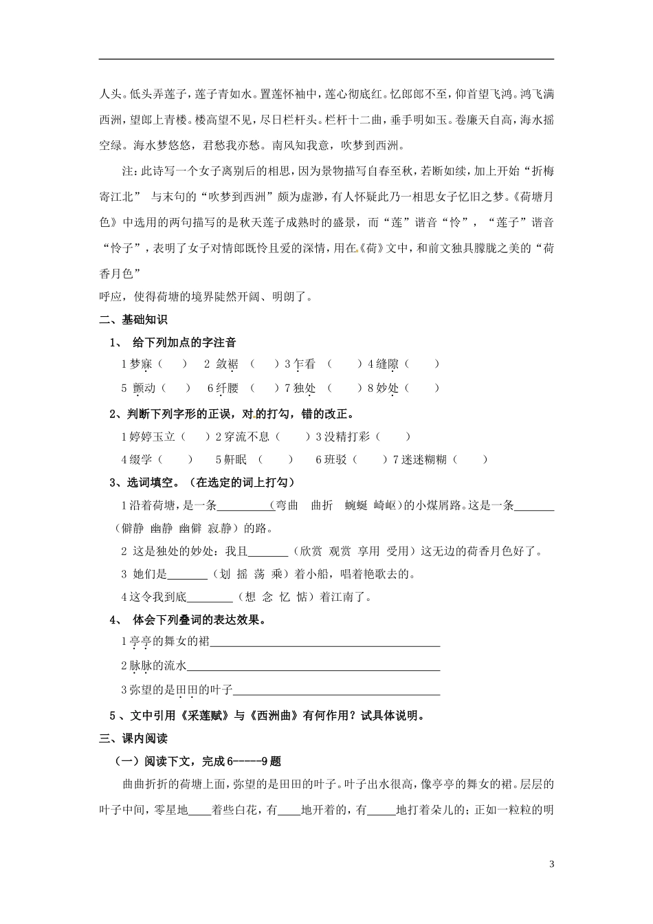 广东省英豪学校高中语文 第三单元第9课《荷塘月色》学案 粤教版必修1_第3页