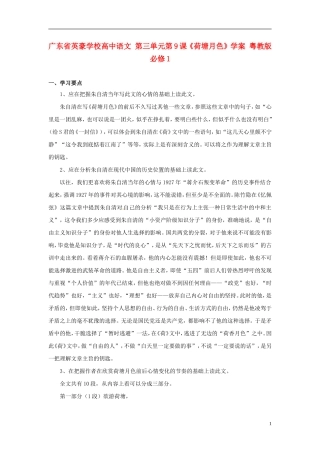 广东省英豪学校高中语文 第三单元第9课《荷塘月色》学案 粤教版必修1