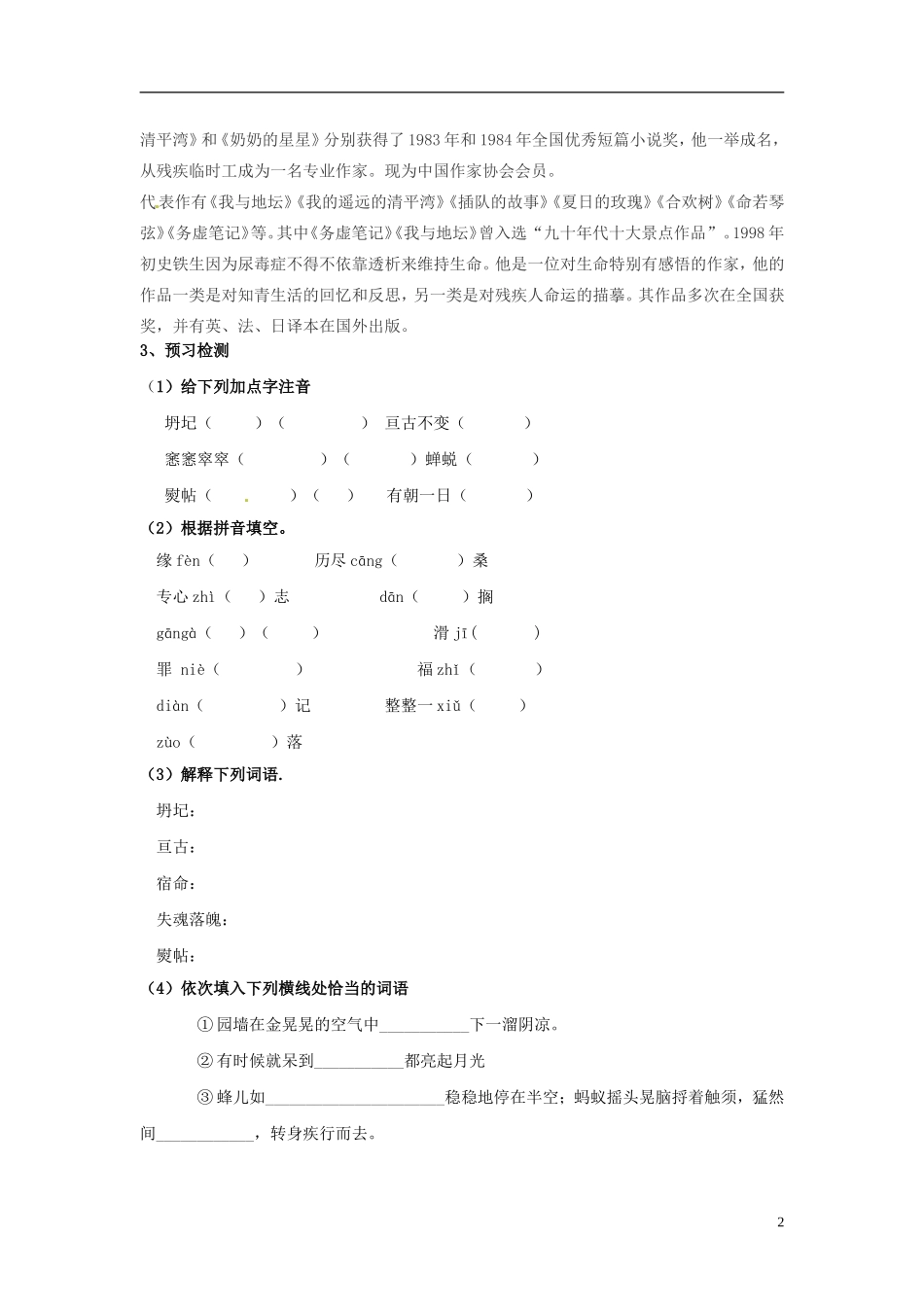 广东省英豪学校高中语文 第三单元第12课《我与地坛》学案 粤教版必修1_第2页