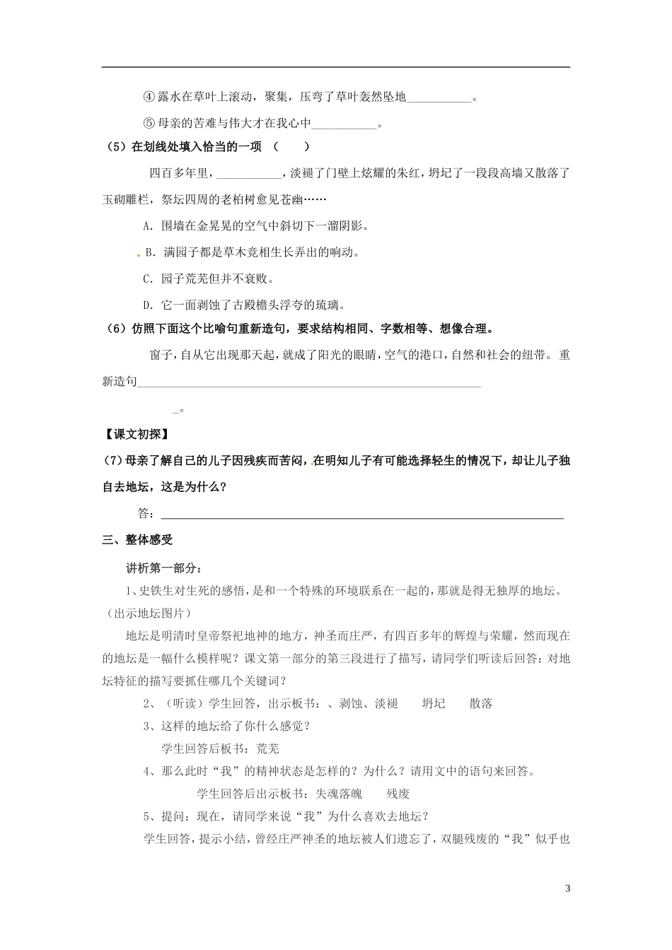 广东省英豪学校高中语文 第三单元第12课《我与地坛》学案 粤教版必修1_第3页