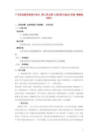 广东省英豪学校高中语文 第三单元第12课《我与地坛》学案 粤教版必修1