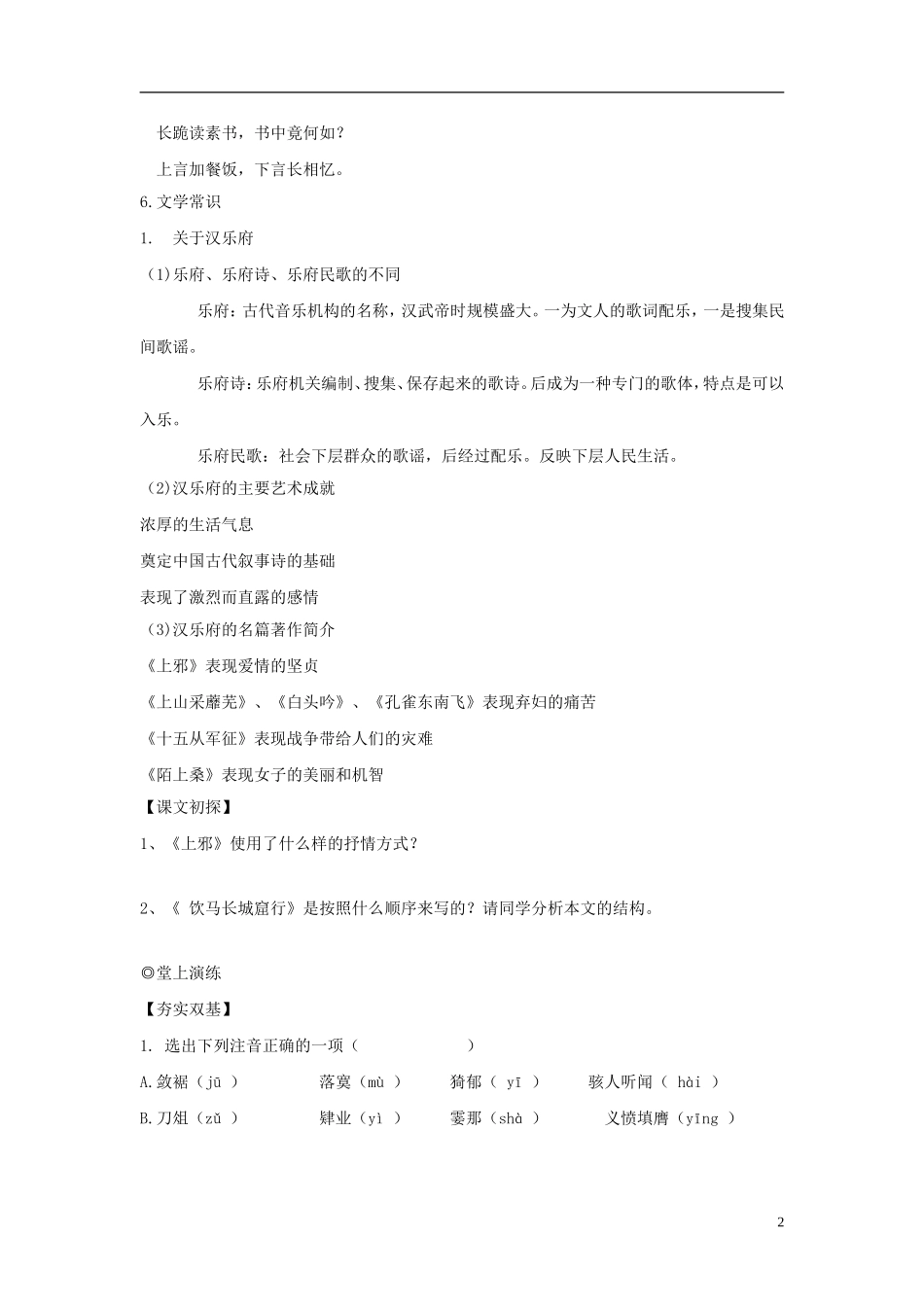 广东省英豪学校高中语文 第十八课 汉乐府诗两首学案 粤教版必修1_第2页