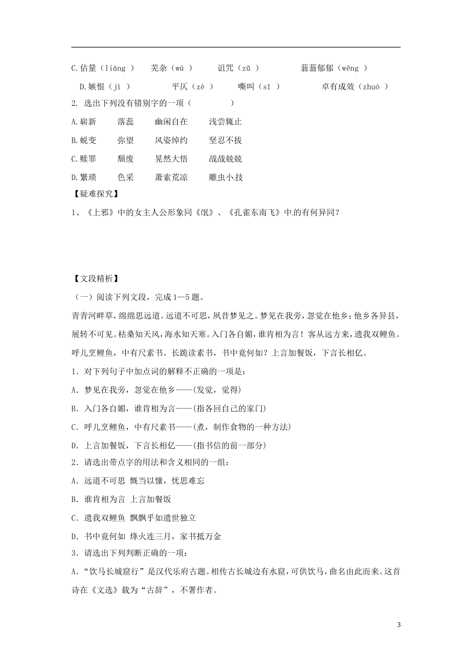 广东省英豪学校高中语文 第十八课 汉乐府诗两首学案 粤教版必修1_第3页