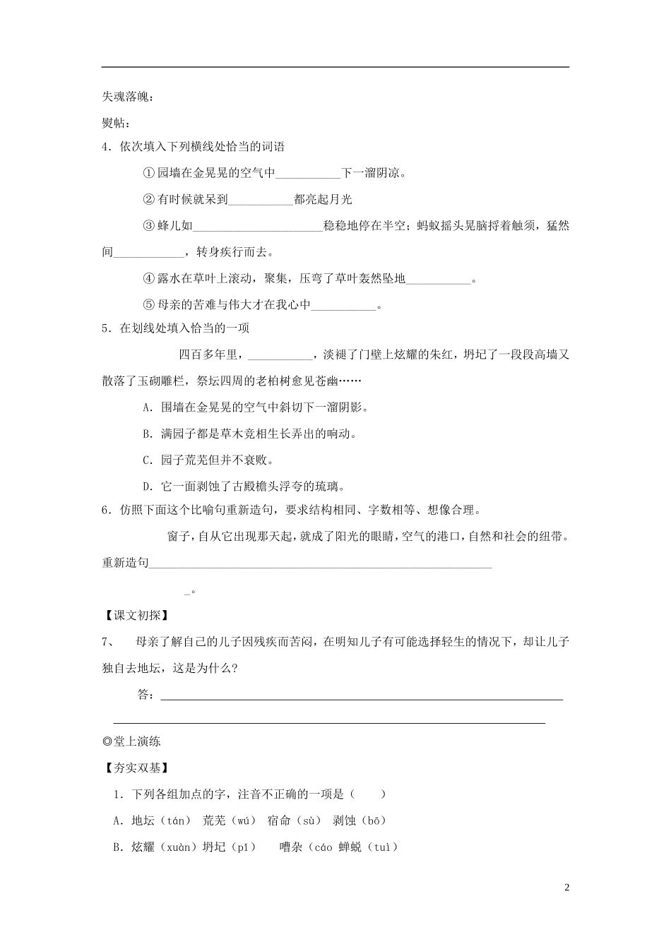 广东省英豪学校高中语文 第十二课 我与地坛学案 粤教版必修1_第2页
