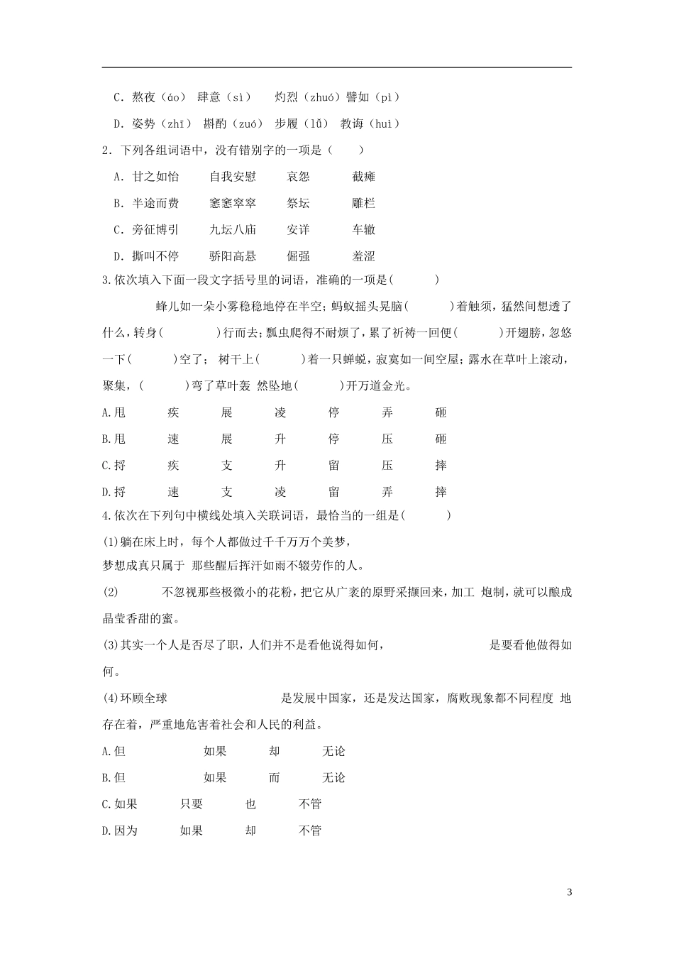 广东省英豪学校高中语文 第十二课 我与地坛学案 粤教版必修1_第3页