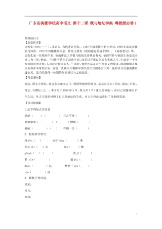 广东省英豪学校高中语文 第十二课 我与地坛学案 粤教版必修1
